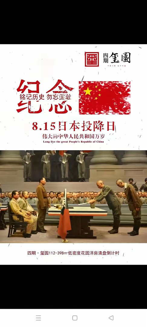 815，铭记历史，吾辈自强！1945年8月15日，日本宣布无条件投降。十四年浴血