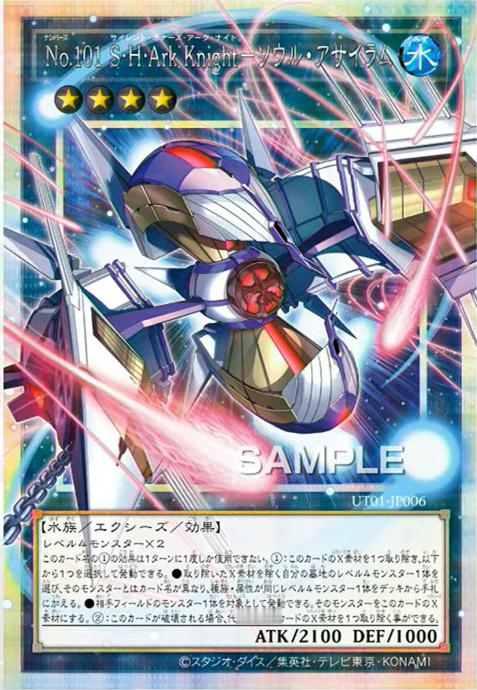 UT01新卡纳修的新No.101 「No.101 S·H·Ark Knight-