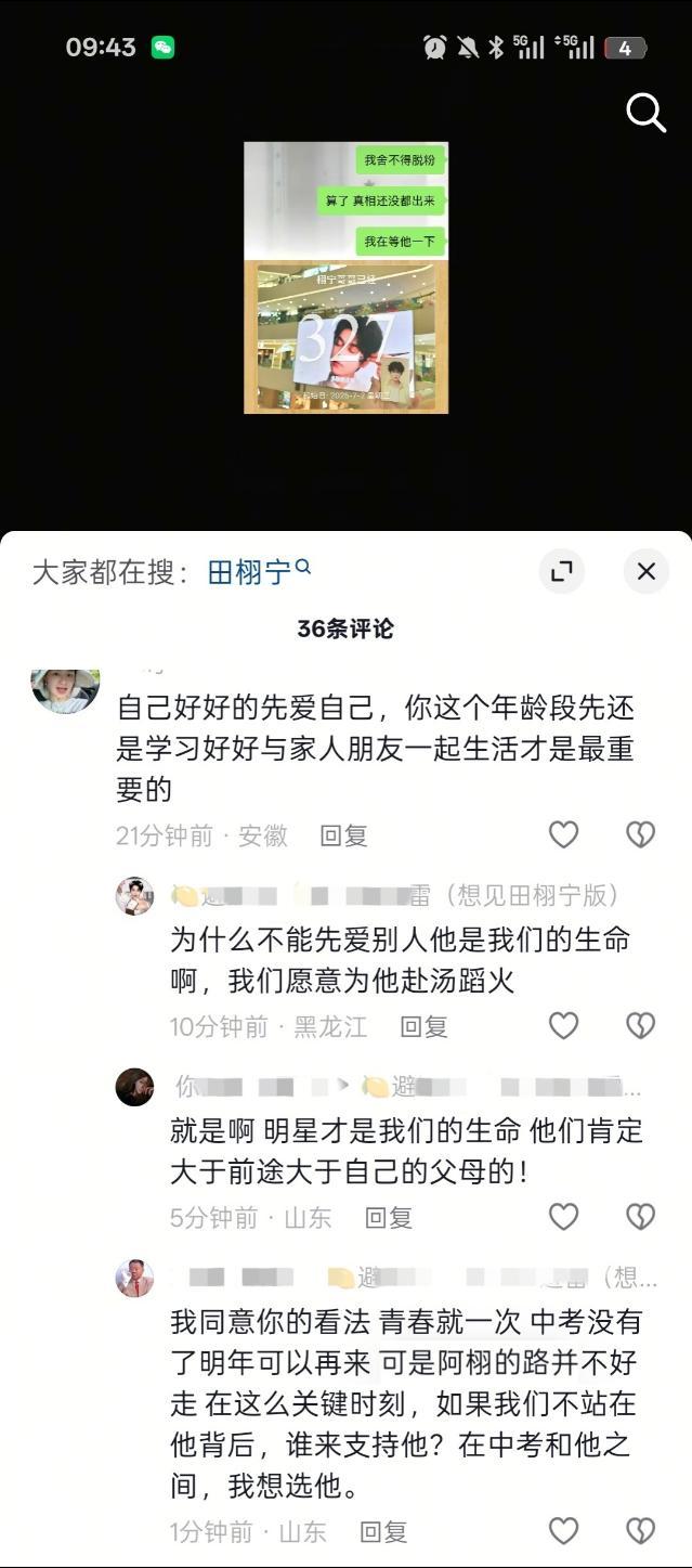 柠檬水为田栩宁放弃中考田栩宁粉丝画像好不健康啊，中考是人生大事，为了追星都能放弃