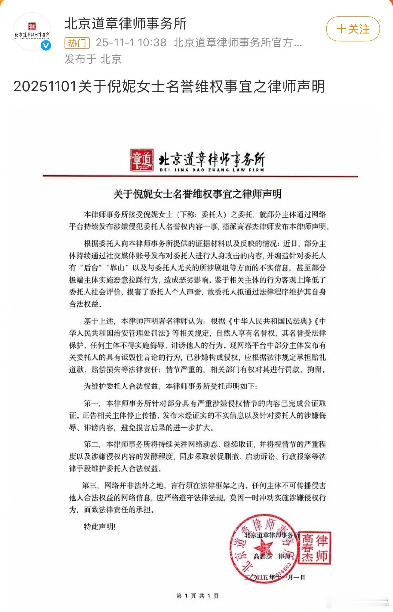 倪妮发声明维护名誉权倪妮名誉维权声明倪小姐 ​​​