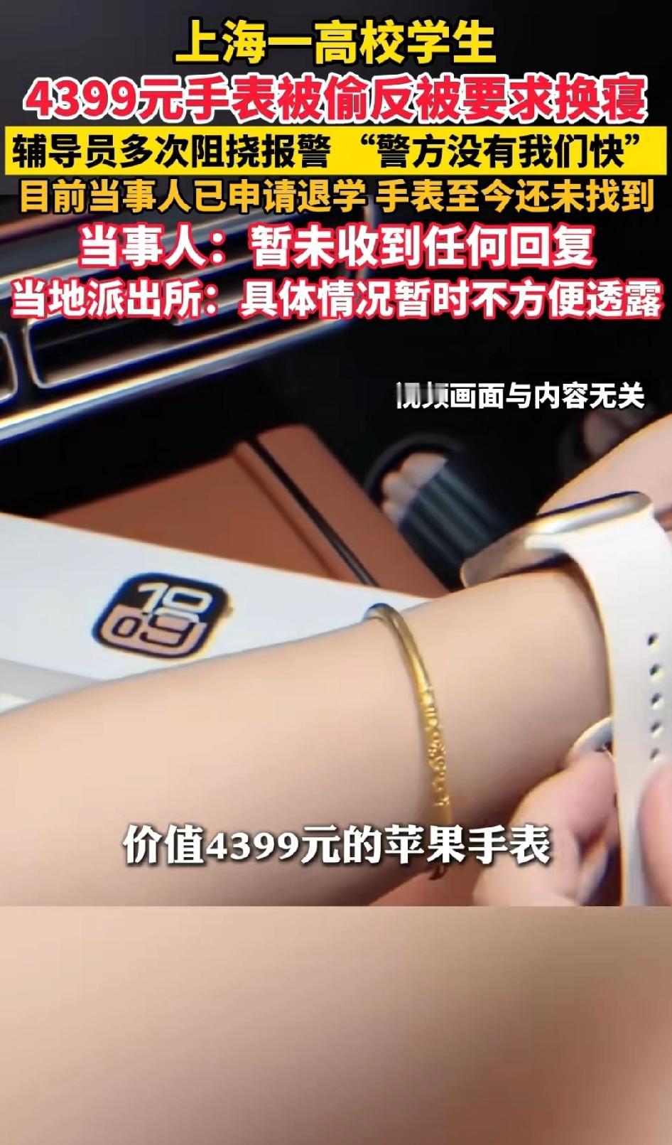 “室友竟然是偷表贼？”上海一高校学生4399元手表被偷，结果反被换寝室。

上海