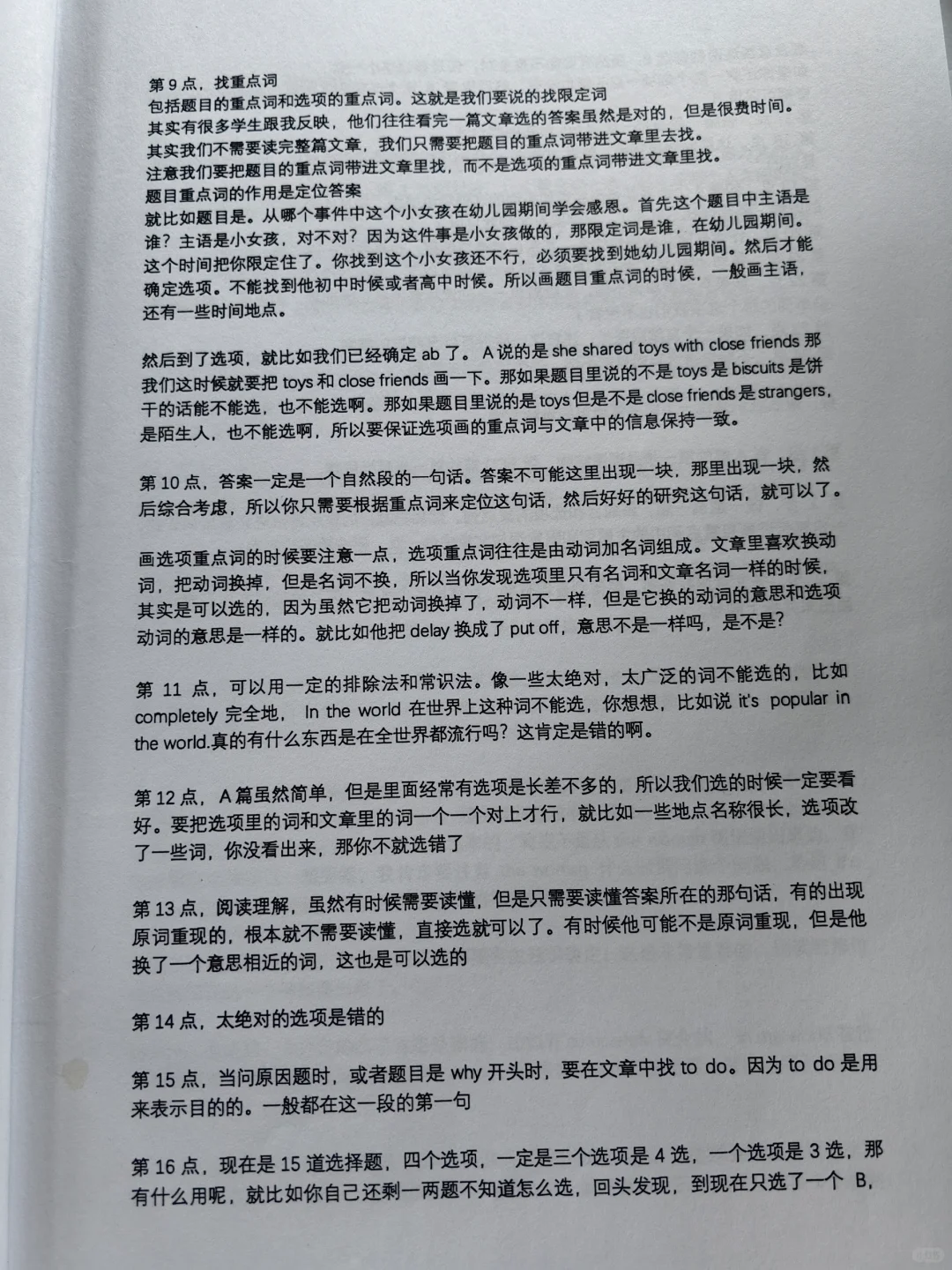 没开玩笑，我已经找到了阅读理解的满分技巧
