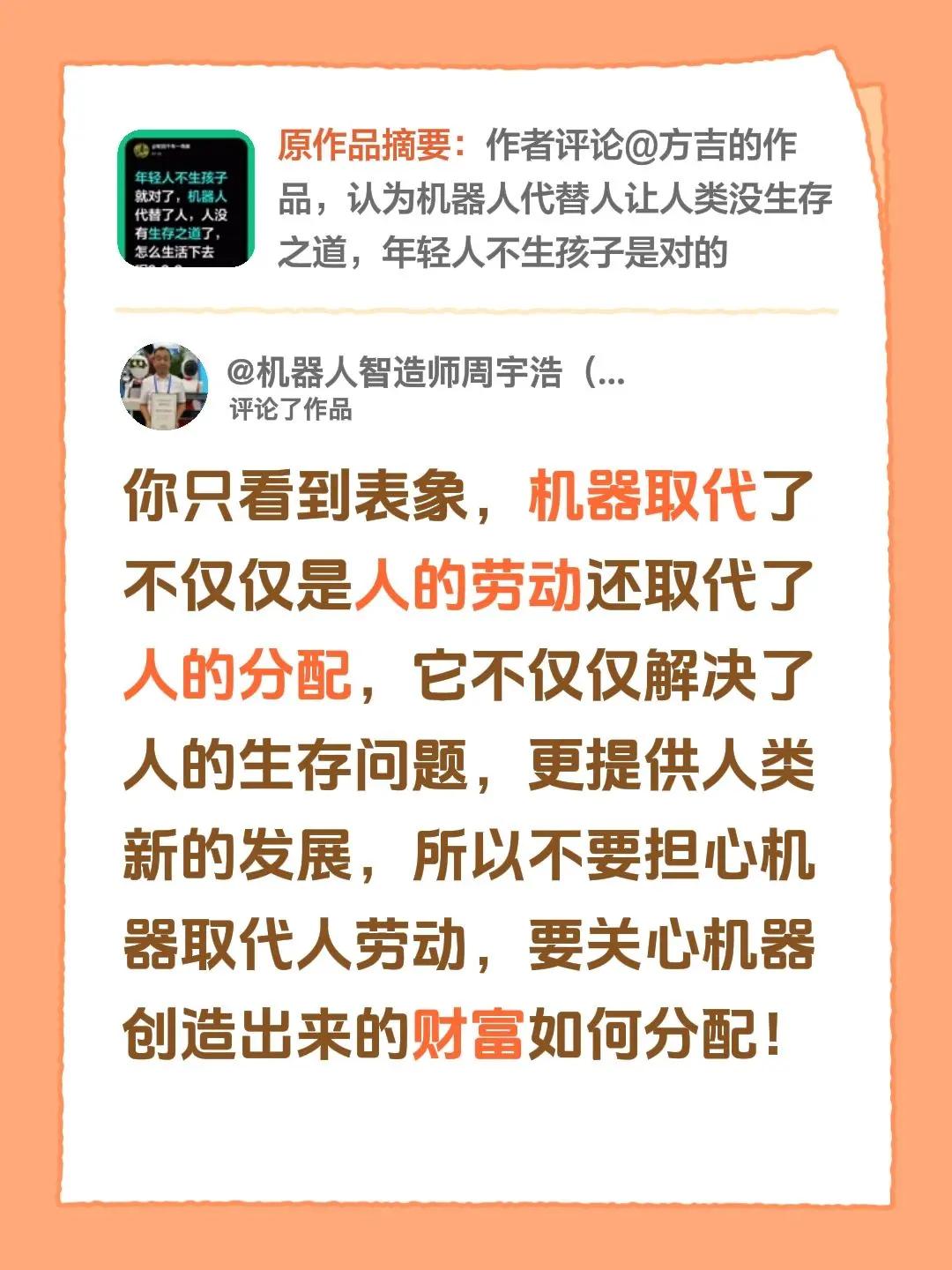 我评论了@轮回千年一场寐 的作品：你只看到表象，机器取代了不仅仅是人的劳动还取代