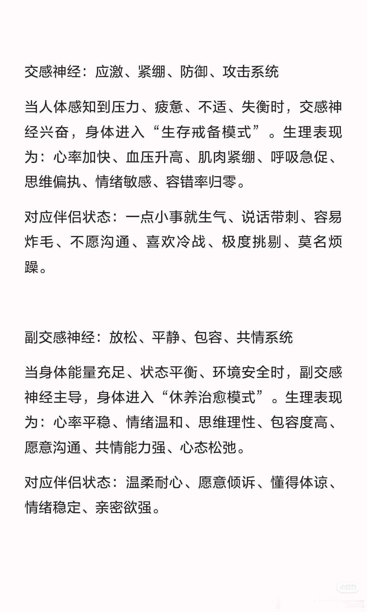 基于生理学的伴侣安慰指南伴侣负面情绪源于生理失衡，而非性格问题。通过生理学、内分