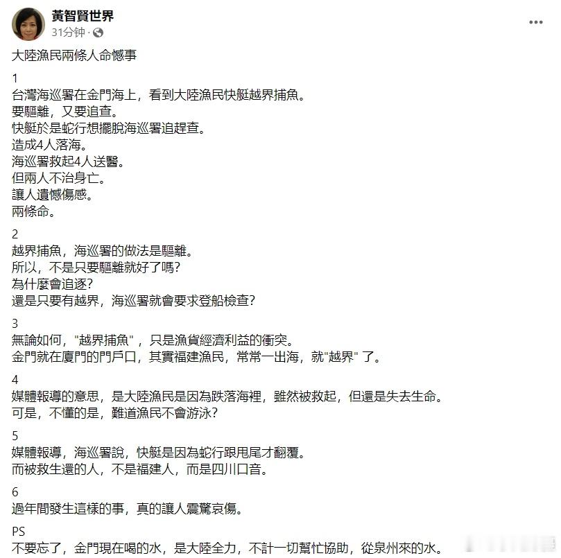 #国台办强烈谴责台方驱离福建渔船#黄智贤：不要忘了，金门现在喝的水，是大陆全力，