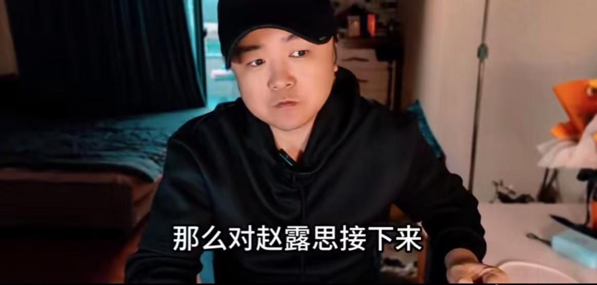 导演王照达聊赵露思近期舆论！
赵露思已经元旦正式回归内娱，她的账号也重新回到她手