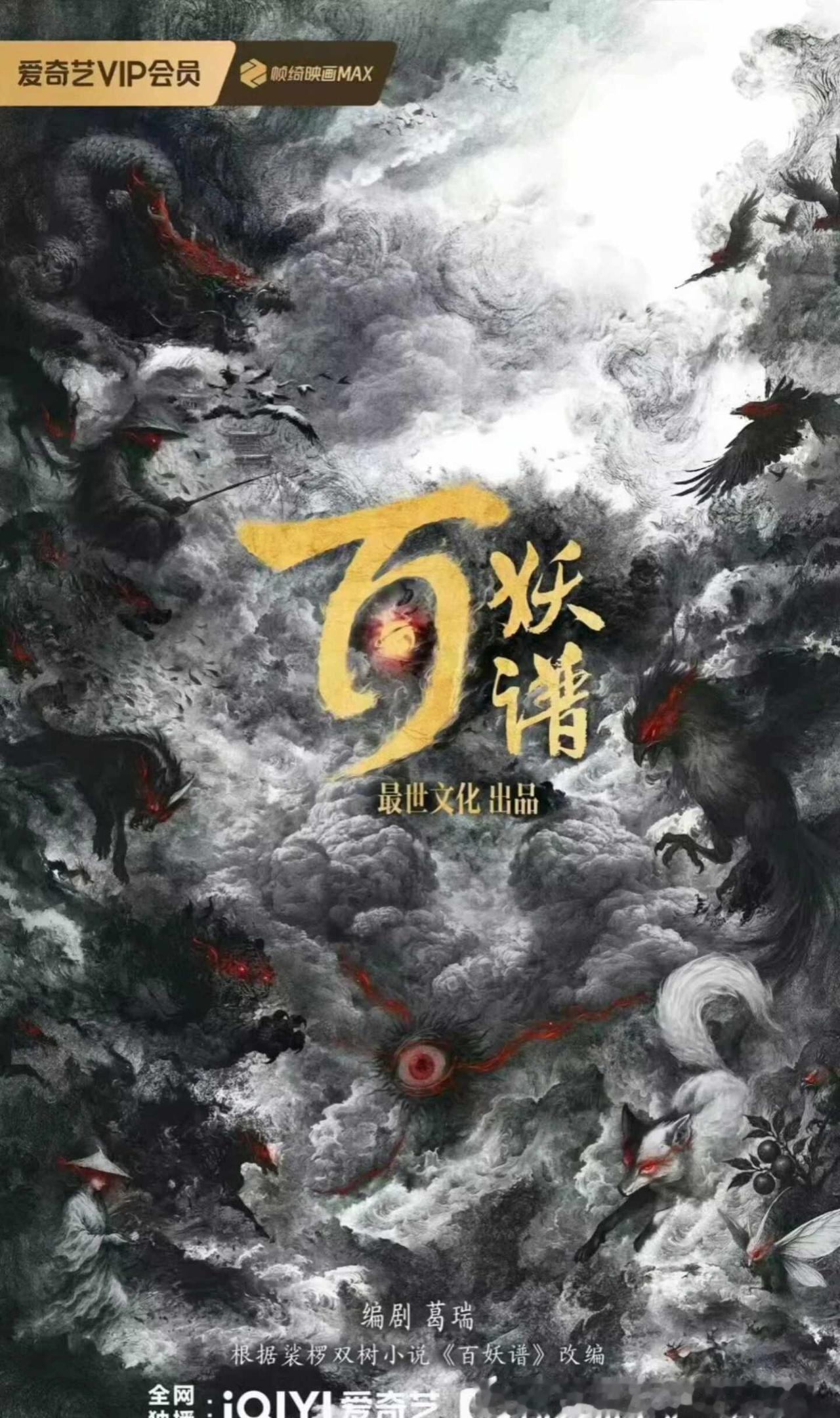 郭敬明执导古装剧《百妖谱》8.11开机
官宣主演 邓为、艾米
百妖谱 邓为 艾米
