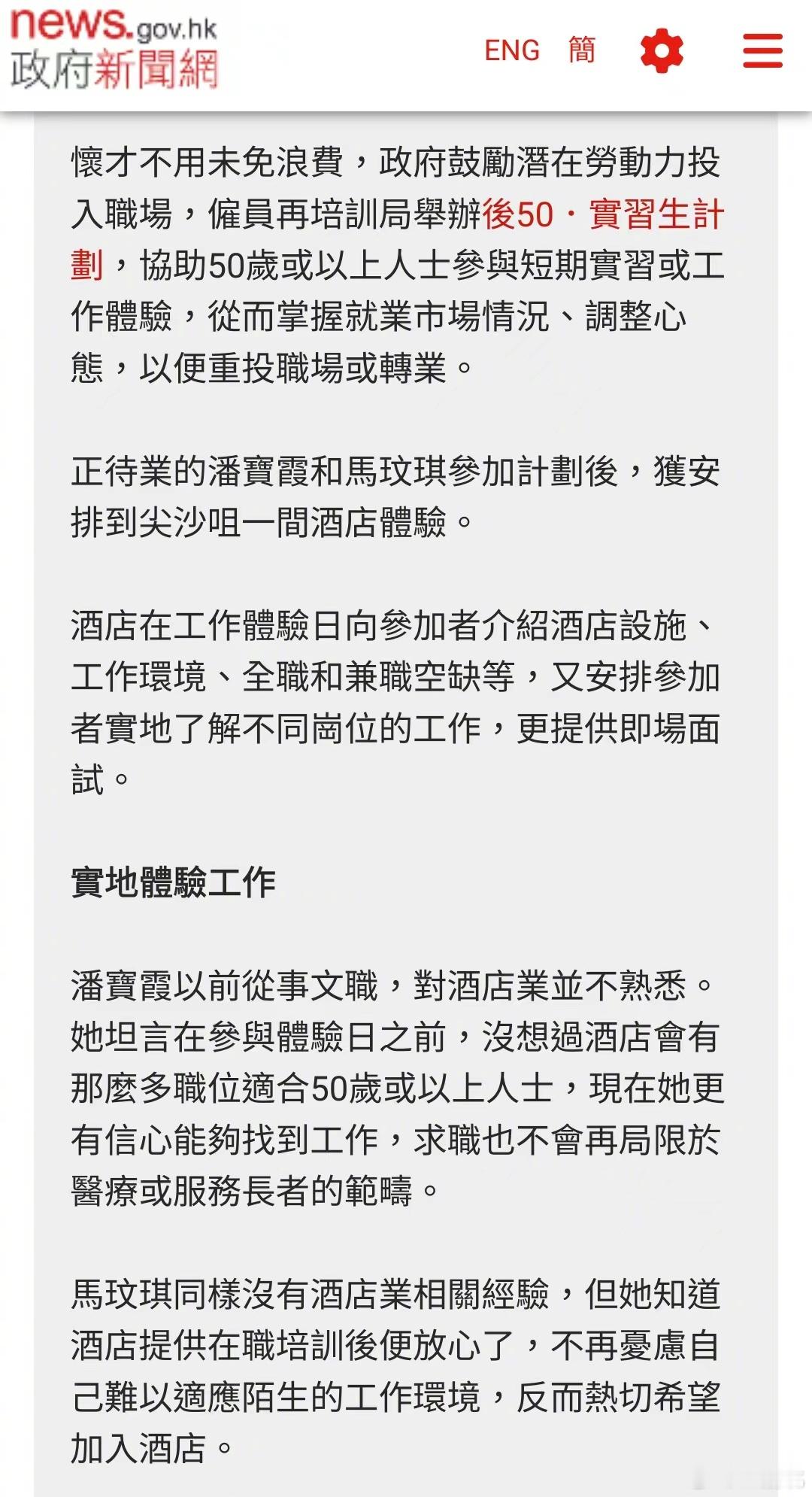 香港《五十岁实习生》[吃瓜] ​​​