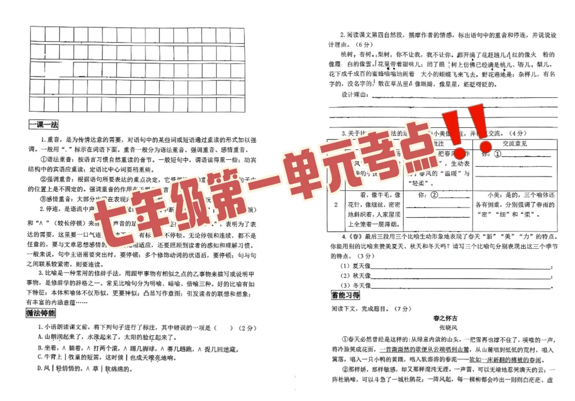七年级上册语文第一单元课时作业‼️