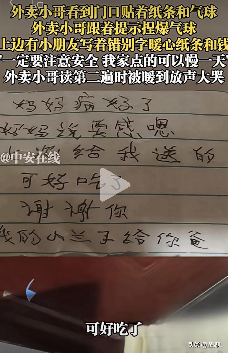 陕西外卖小哥遇最暖“气球惊喜”！笑着笑着放声大哭！两张错别字纸条看哭全网：这温柔