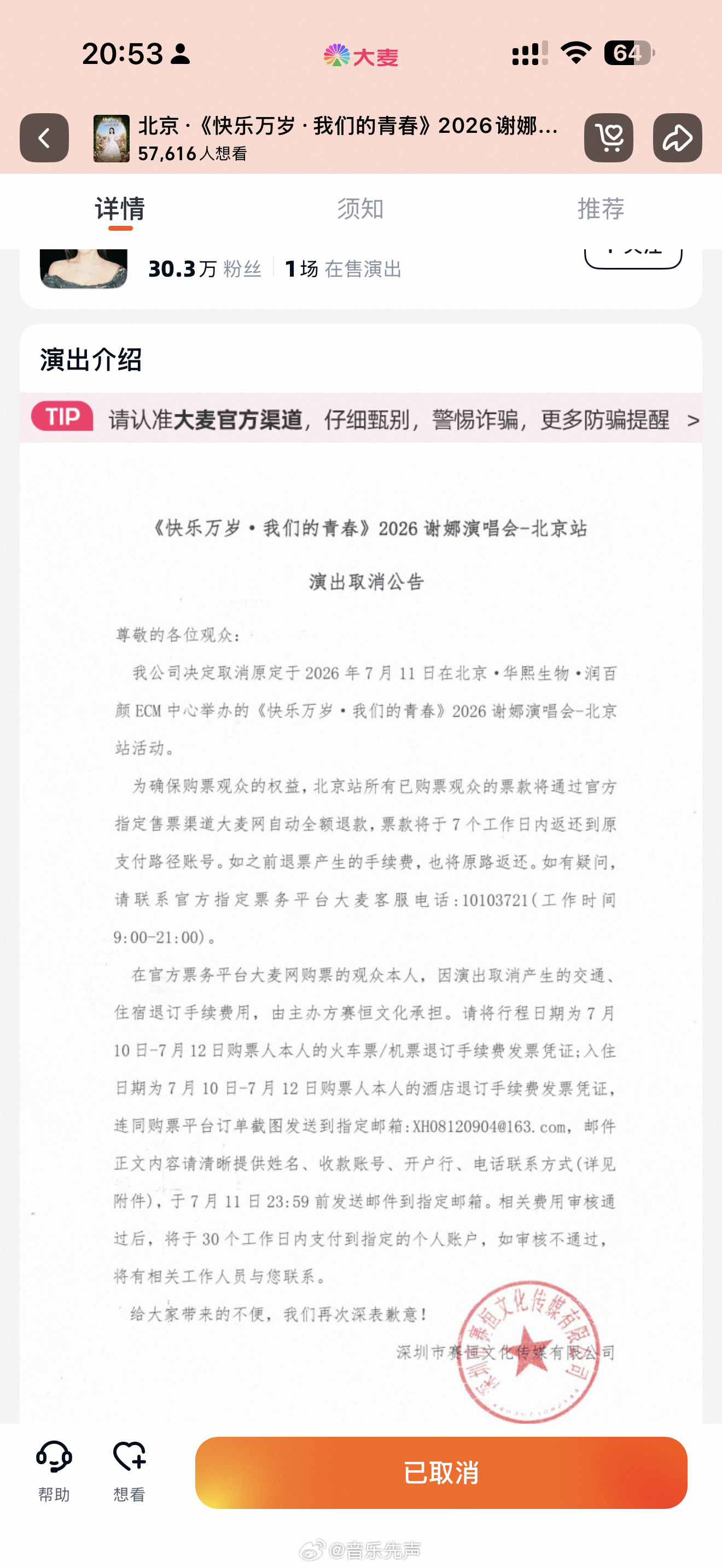 在官媒点名后，谢娜北京演唱会取消了。已购票的观众全额退款，并报销交通、酒店退订费