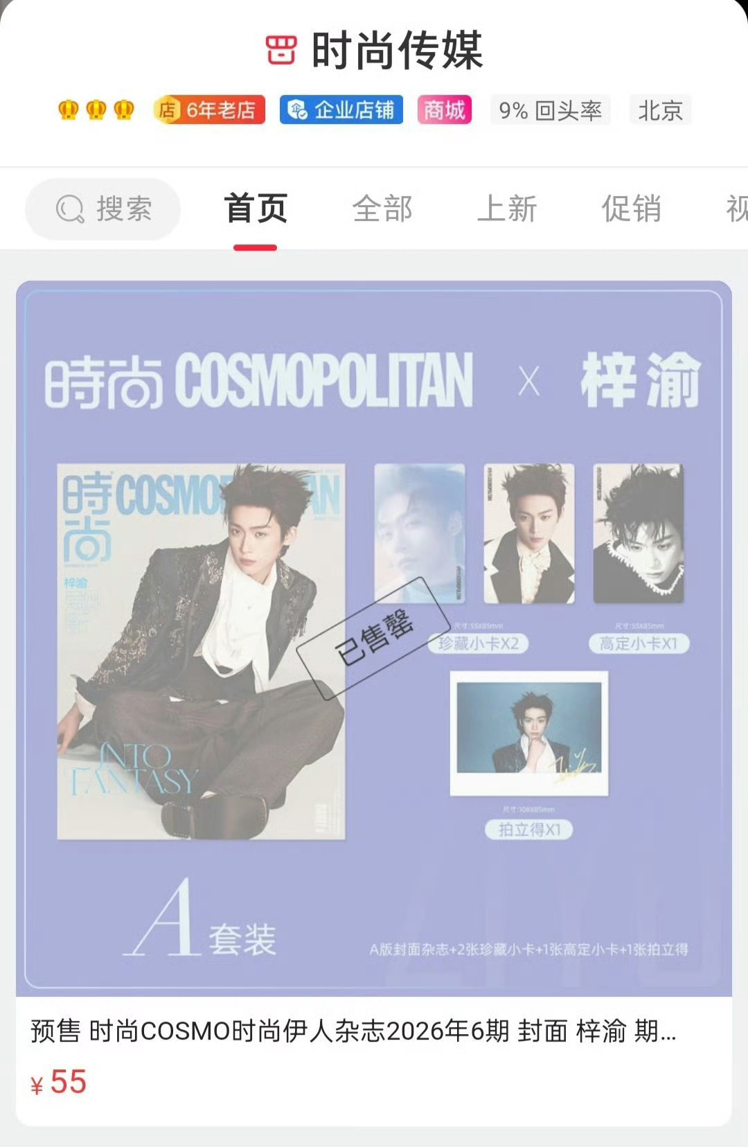 梓渝《时尚COSMO》限量十万册秒售罄什么水平梓渝时尚COSMO秒罄
