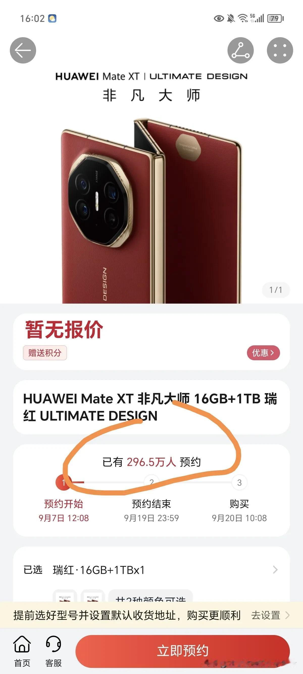 后续！
快300万了！
华为三折叠手机，
Mate XT 非凡大师，
牛啊！
预