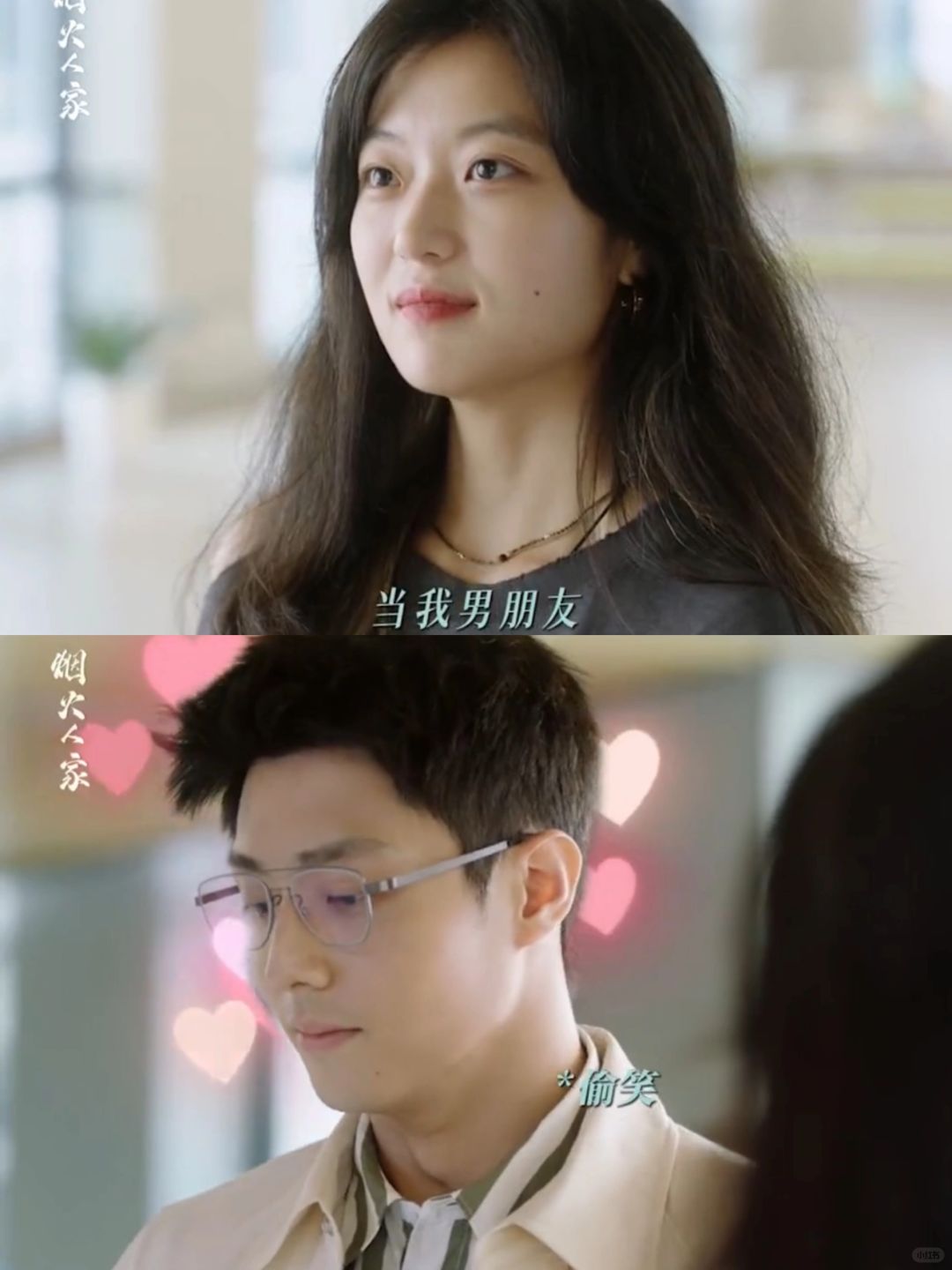 娜娜又表白啦 彦子哥脸红偷笑💗