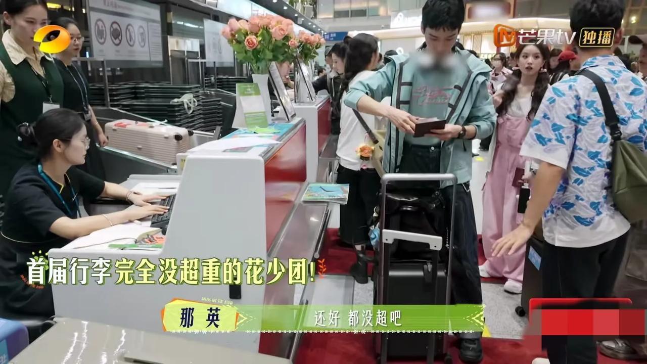 太厉害了
龚俊问有没有行李超重的？意外的是大家的行李都没有超重，节目组表示，这是