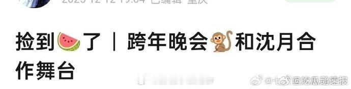 网传王鹤棣沈月跨年有合作舞台网传王鹤棣沈月有合作舞台  假唱争议已成过去，如今两