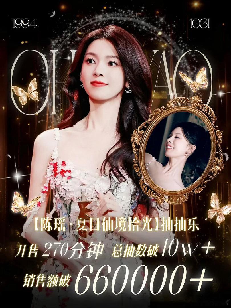 陈瑶家ccl四个半小时破了10万抽66万销售额，浪姐是真吸粉了吧，这是不是有效参