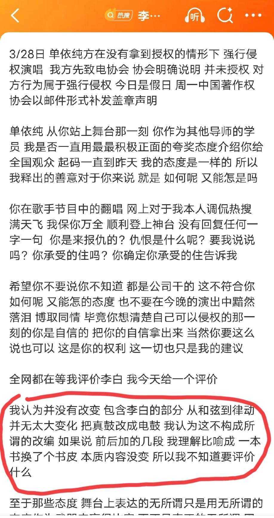 李荣浩锐评单依纯版本的“李白”:我认为这不构成所谓的改编，就像一本书换了一个书皮