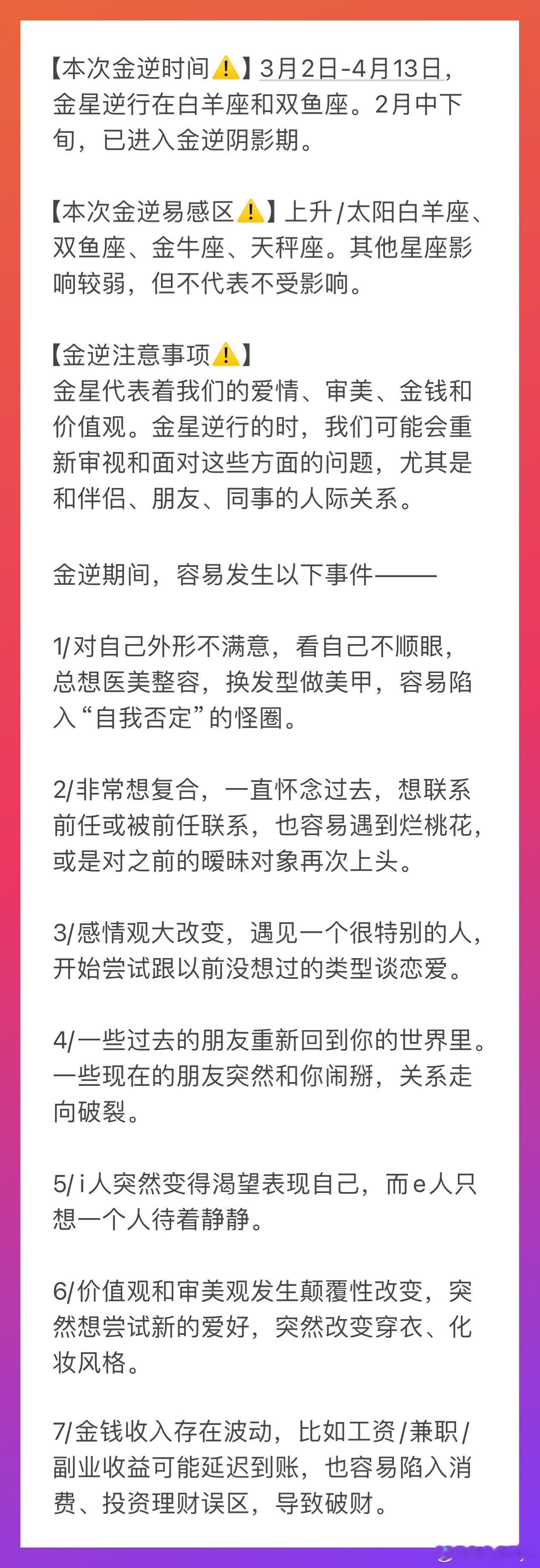 今年3月天象很妖，“金逆+水逆”的double kill不会轻易放过每一个人。虽