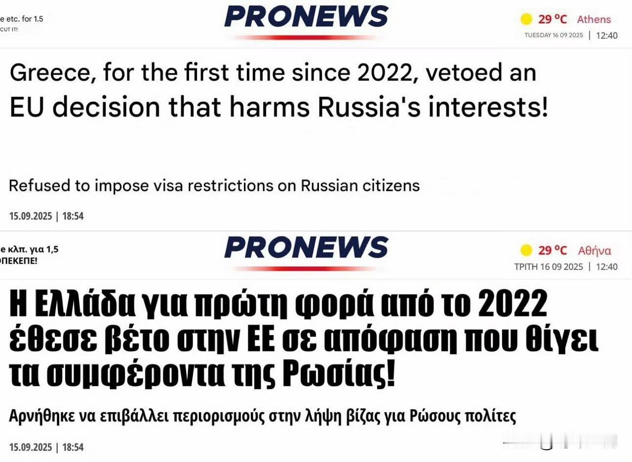 🔻据希腊媒体 Pronews 报道，希腊、意大利、西班牙、法国和匈牙利已阻止欧