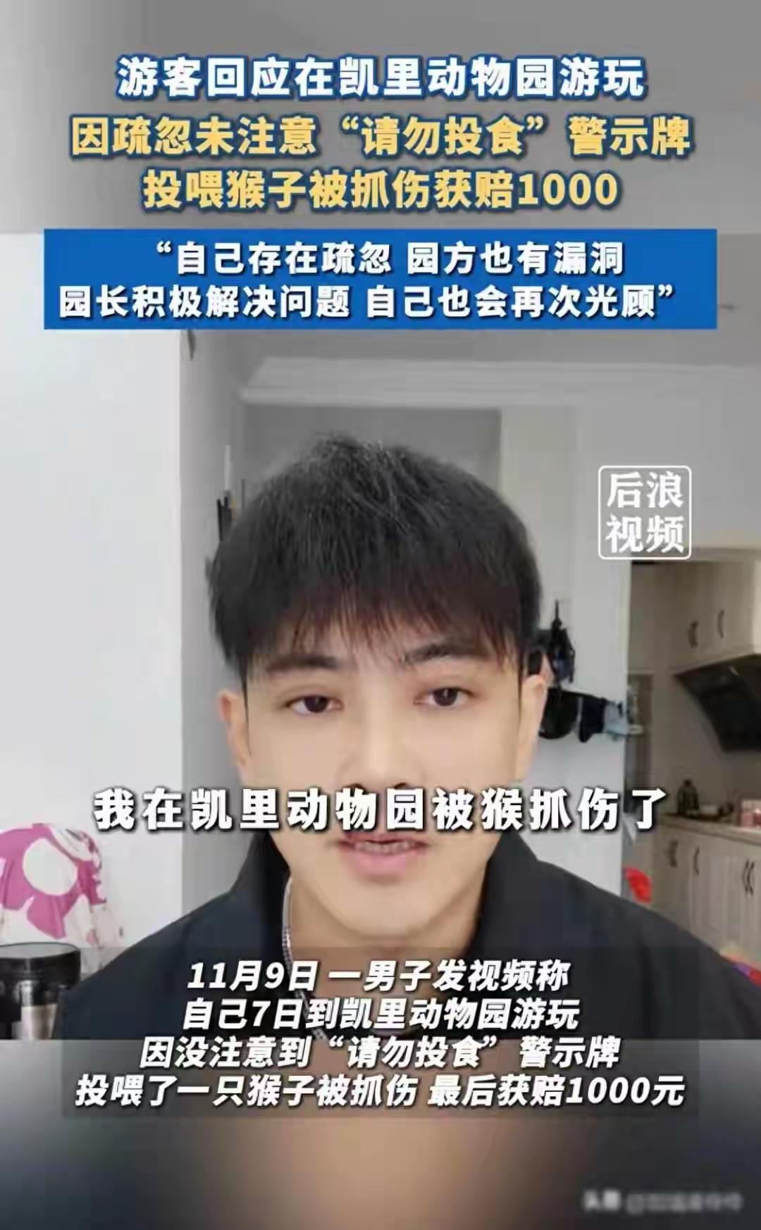 猴子抓伤人还赔钱？这事儿听着新鲜，一般被动物抓伤，都是不了了之，游客在凯里动物园