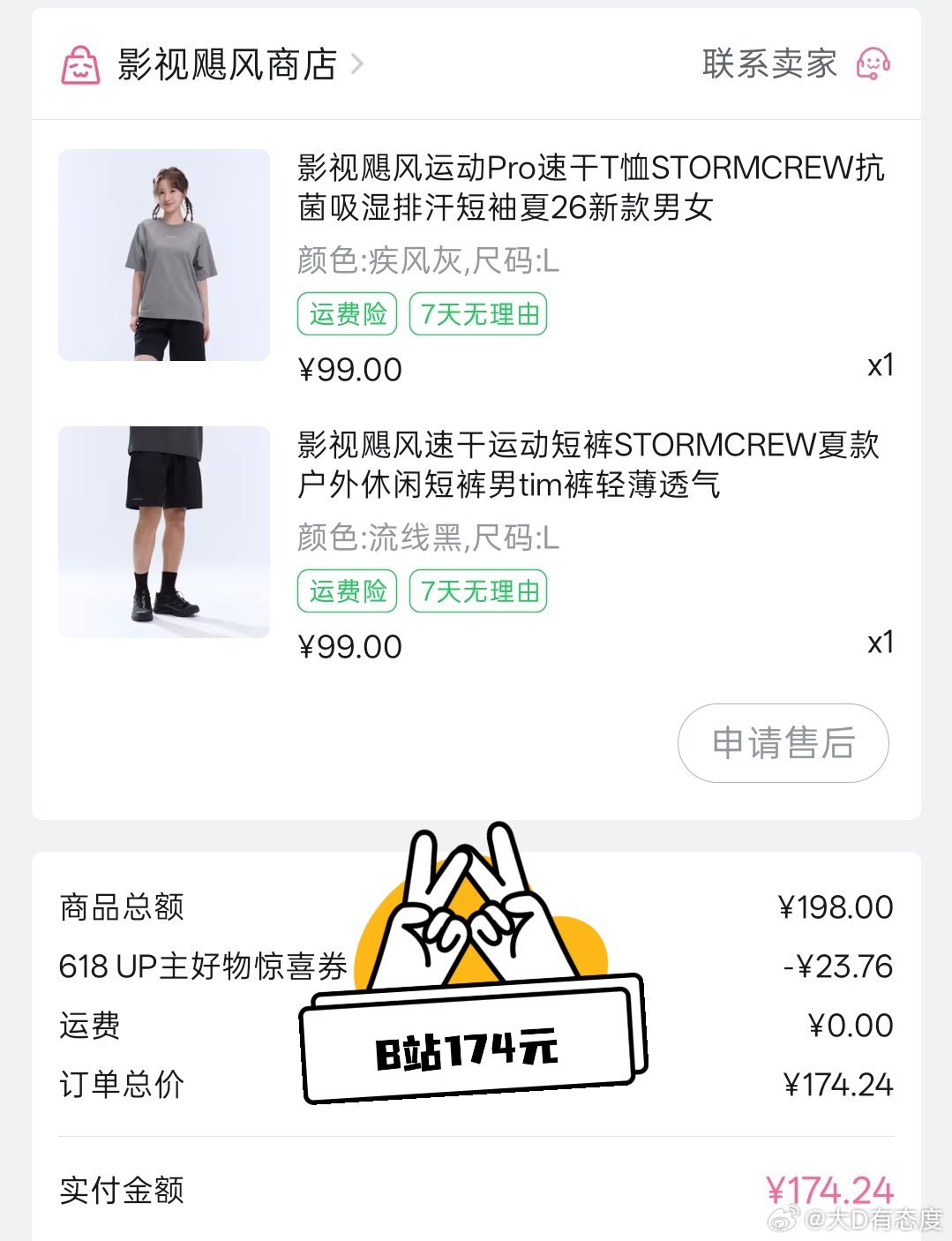 现在抖音刷到影视飓风的服装产品，下完单，然后又在B站刷到同样产品，于是发现现在抖