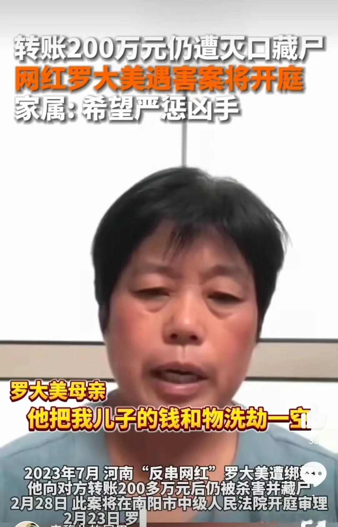 网红罗大美转账200万元仍遭灭口 转了钱还要杀人？这是一开始就没想过放过他……太