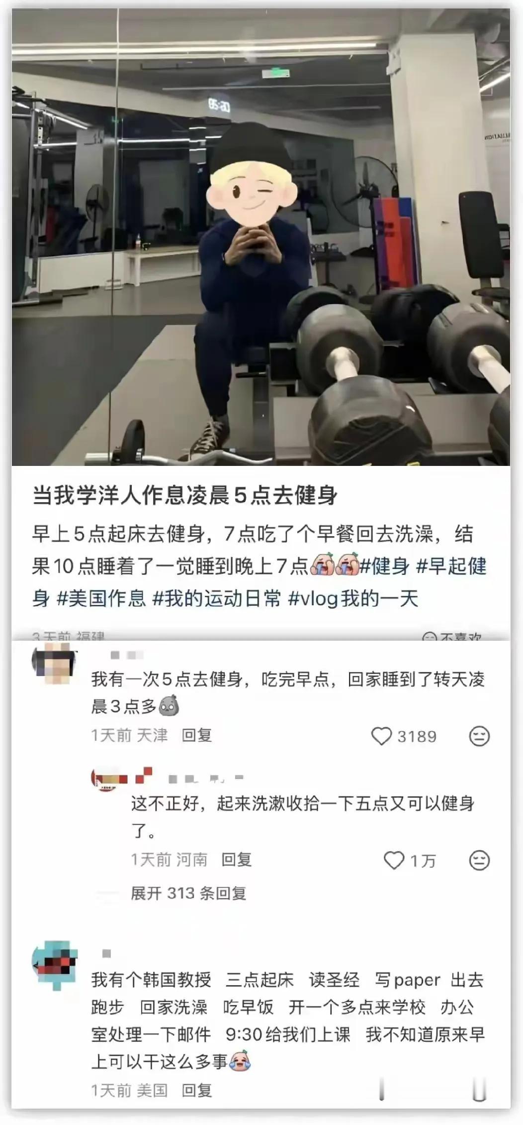 作息按自己的来就行[捂脸]