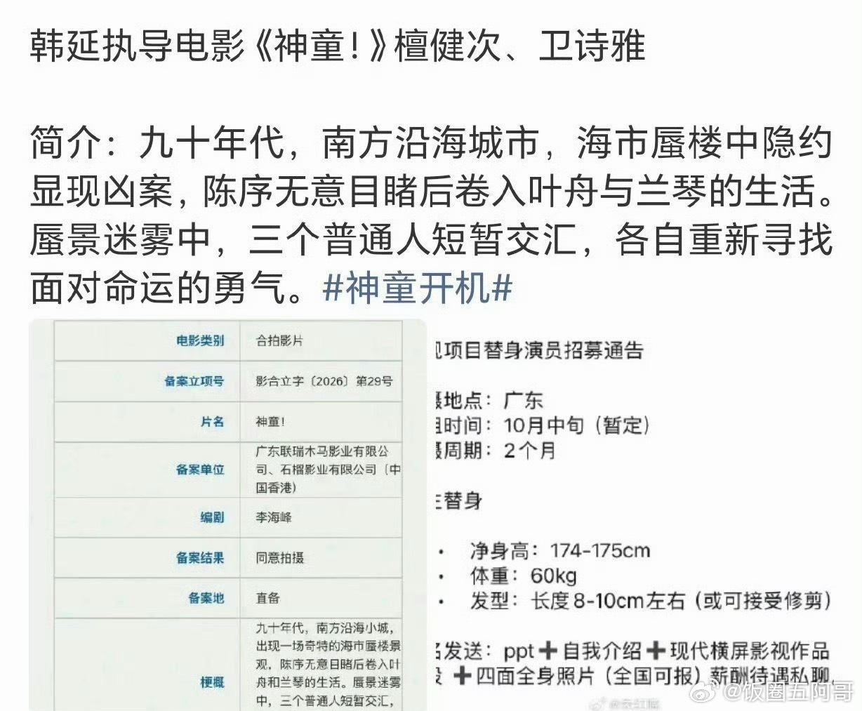 檀健次卫诗雅《神童》 ​​​