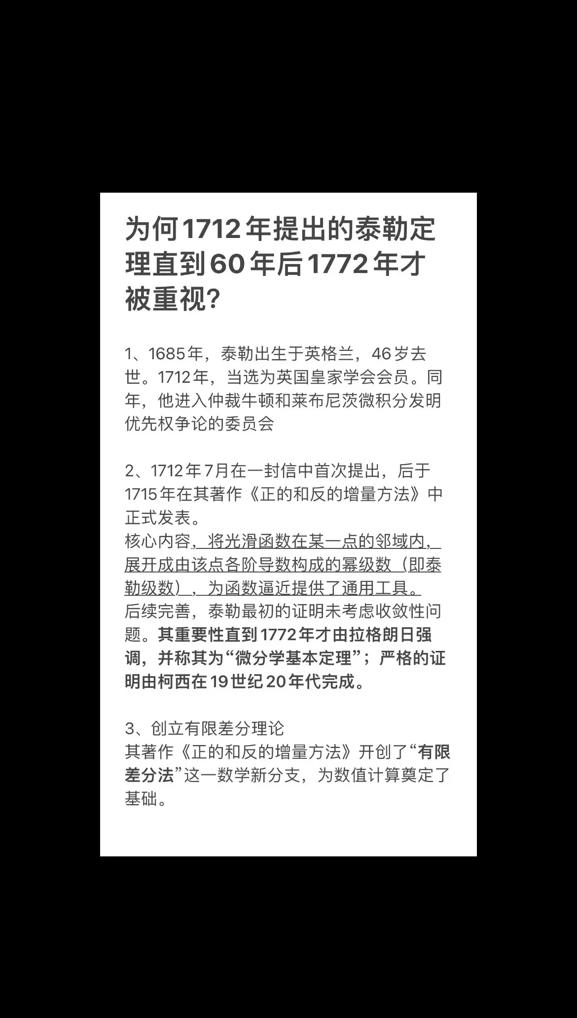 为何1712年提出的泰勒定理直到60年后1772年才被重视？