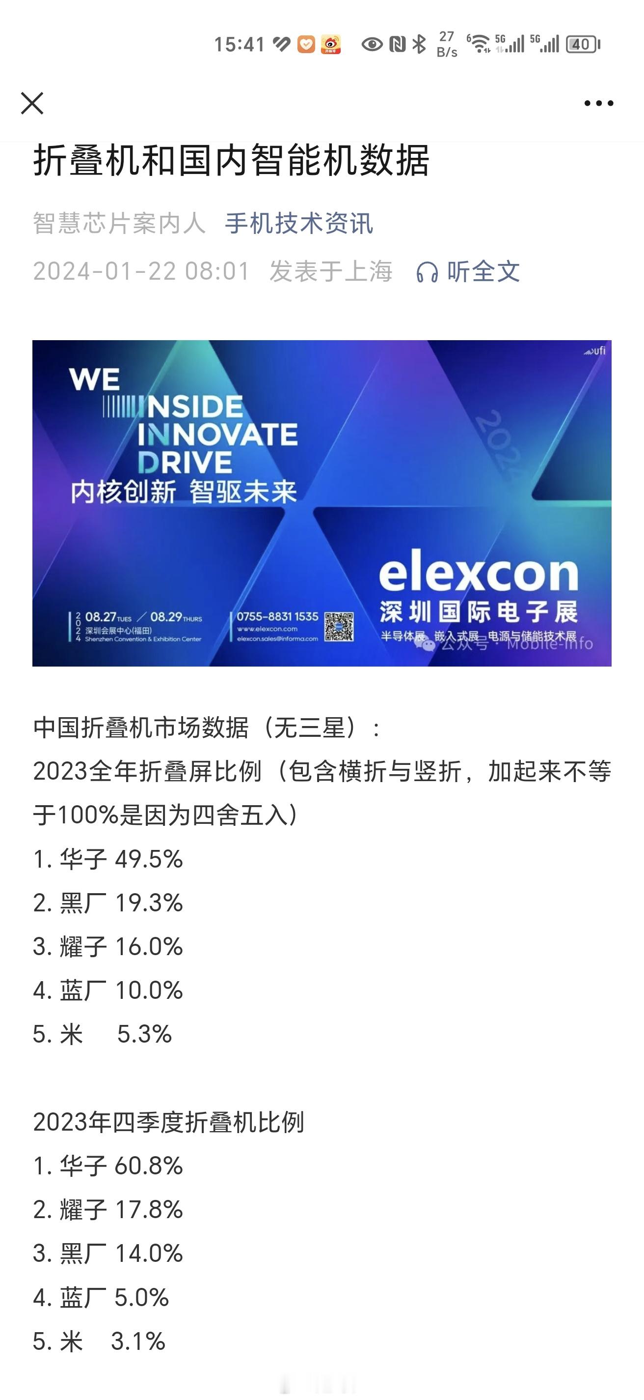 根据IDC数据，OPPO凭借Find N3 Flip的热销，荣获2023年国内小