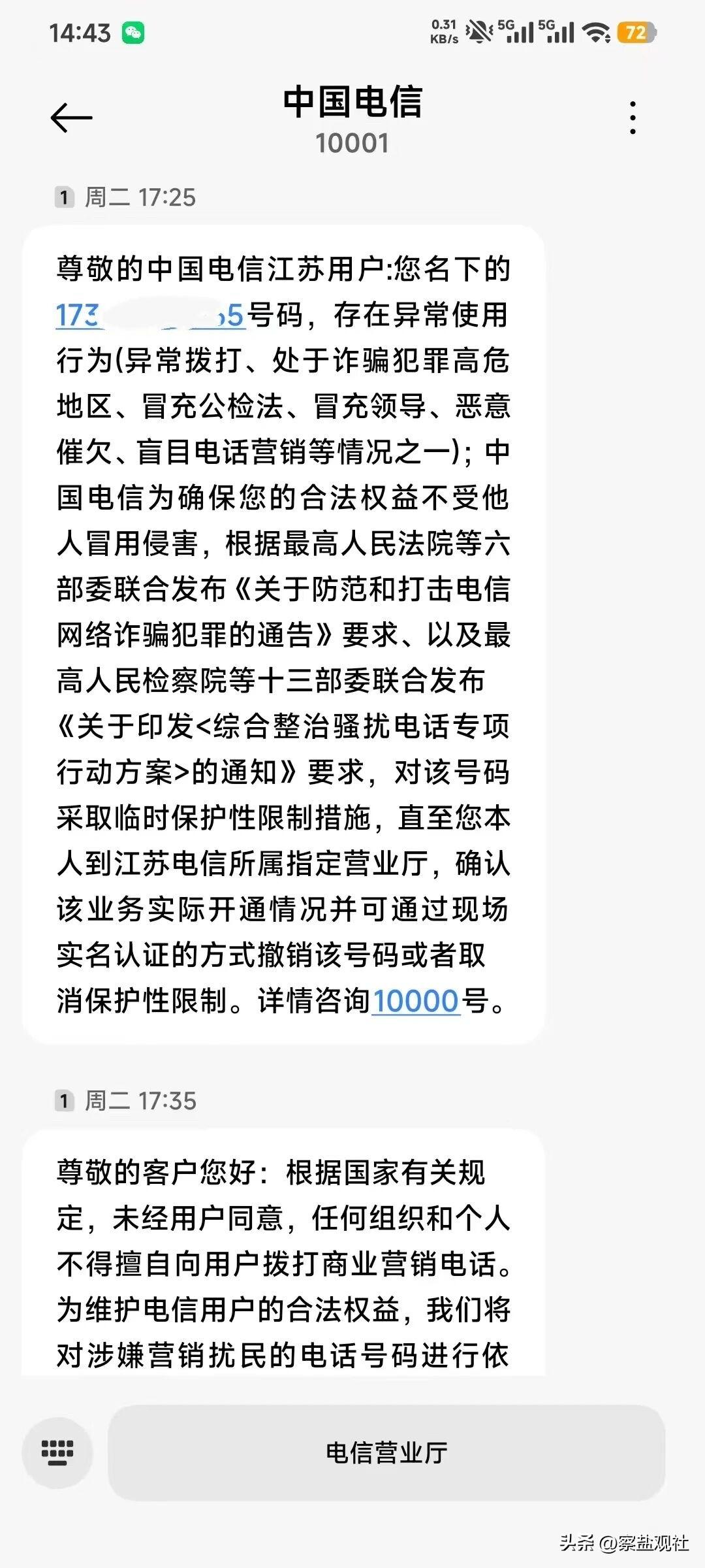 【没欠费、没违规却突然被停通话？盐城电信这波“霸王操作”太让人心寒】作为长期按时