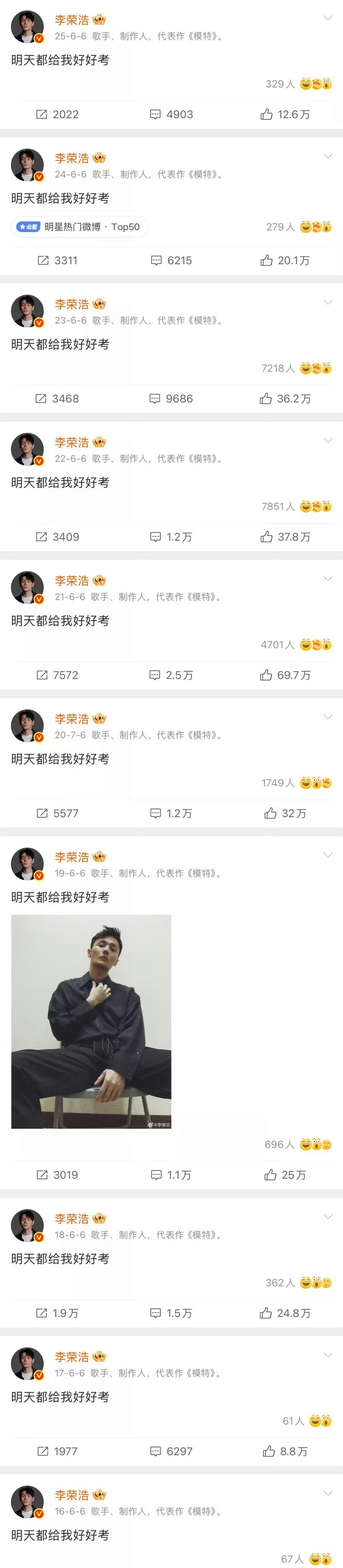 李荣浩 明天都给我好好考李荣浩今年的高考祝福来了，每年都有发