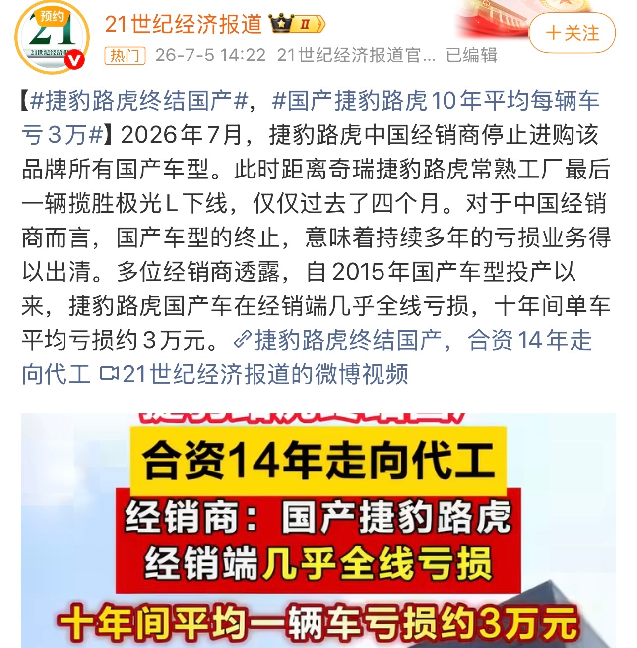 捷豹路虎停售所有国产车型有消息称，捷豹路虎国内经销商将停止进购该品牌所有国产车型