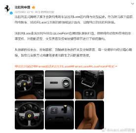 好消息：“苹果风格”的智能座舱终于造出来了
坏消息：是法拉利造的，有可能买不起