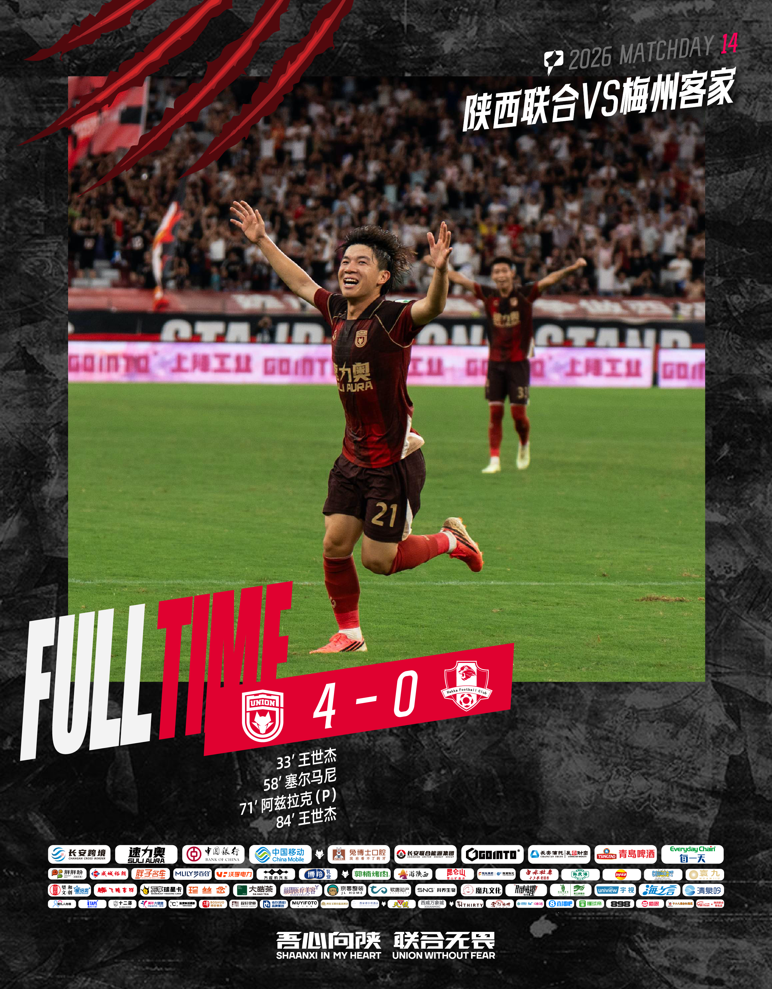 FULL TIME 🔺中甲第14轮王世杰梅开二度🔥塞马 阿兹接连建功⚽️⚽️