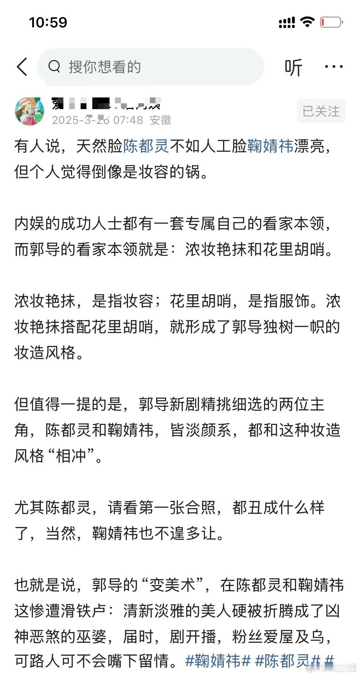 有人说，天然脸陈都灵不如人工脸鞠婧祎漂亮，但个人觉得倒像是妆容的锅。 ​​​