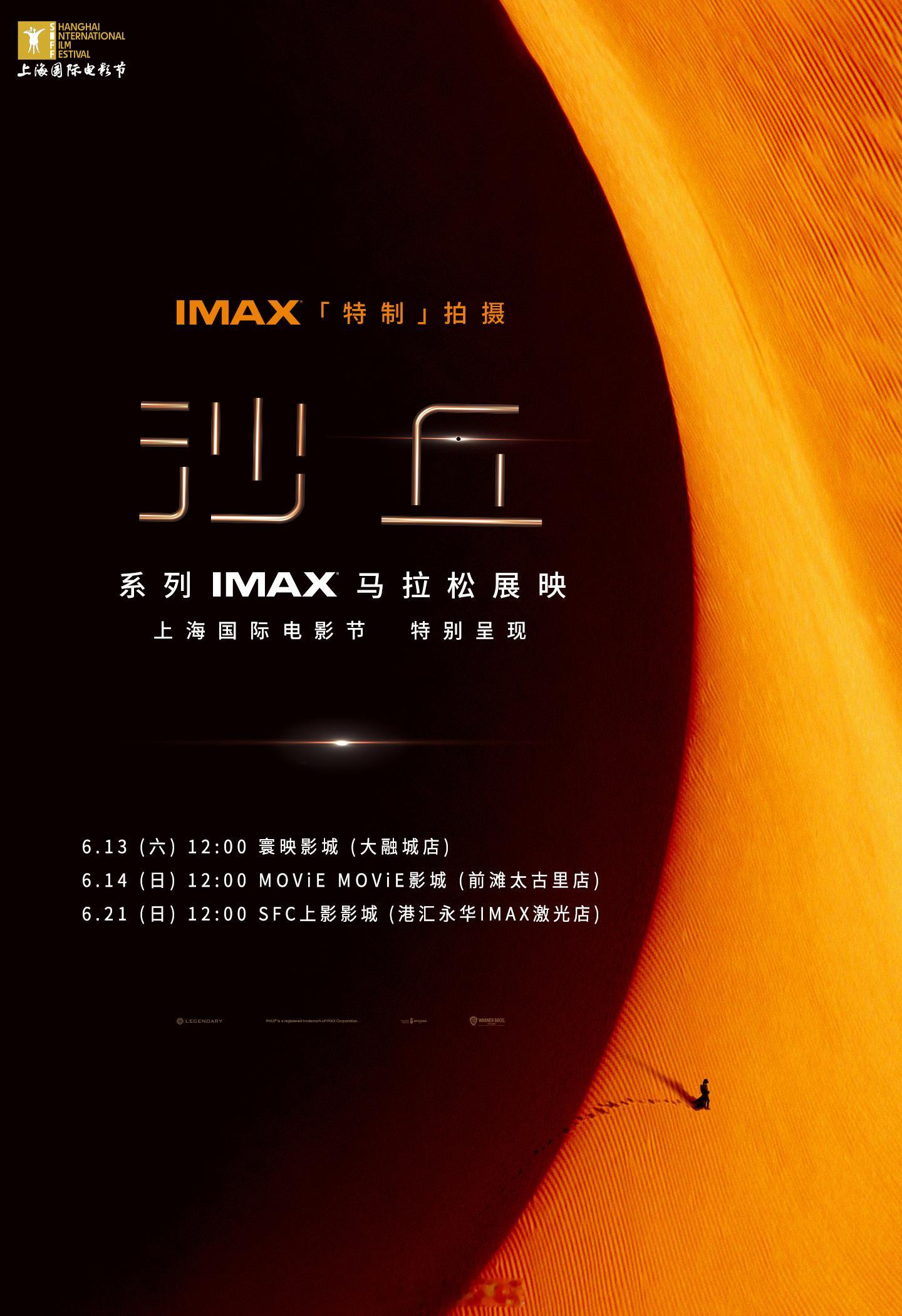沙丘系列上影节特别重映 第28届上海国际电影节宣布：《沙丘》、《沙丘2》两部重映