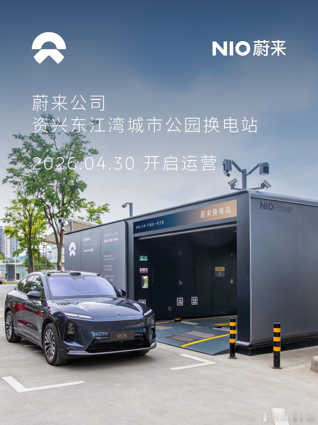换电站是电动车的加油站蔚来换电站 |岳阳汨罗龙舟中心 上线周边3公里覆盖8大核心