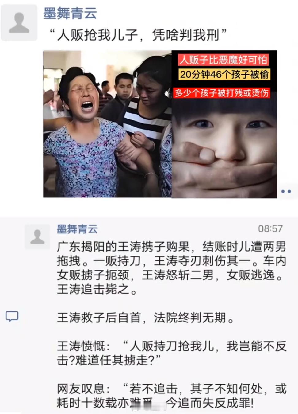 人贩太可恶！父亲救子竟被判无期… 