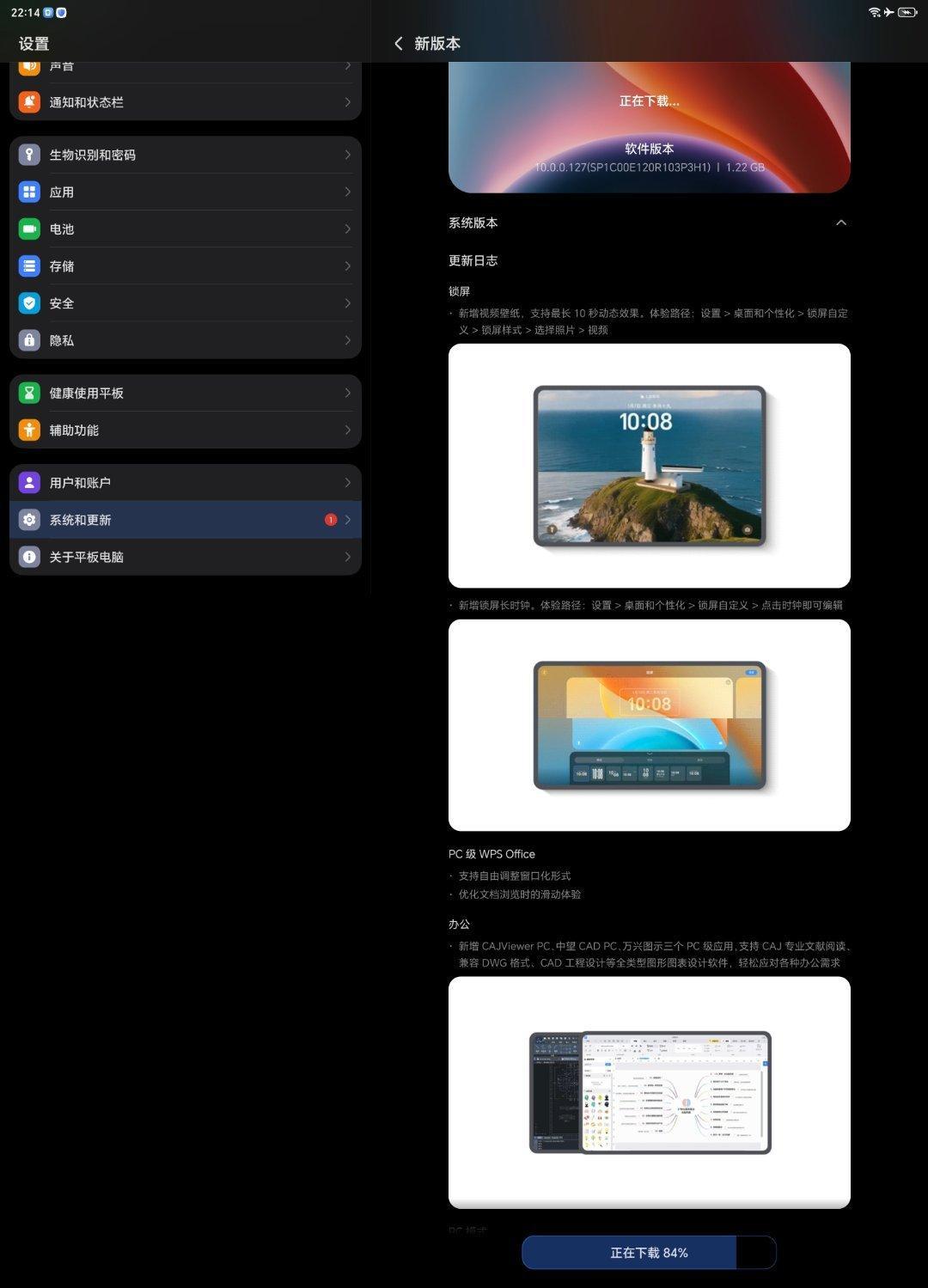 荣耀平板GTPro升级了。这内容还有点多呀！是不是奔着AI小龙虾去的