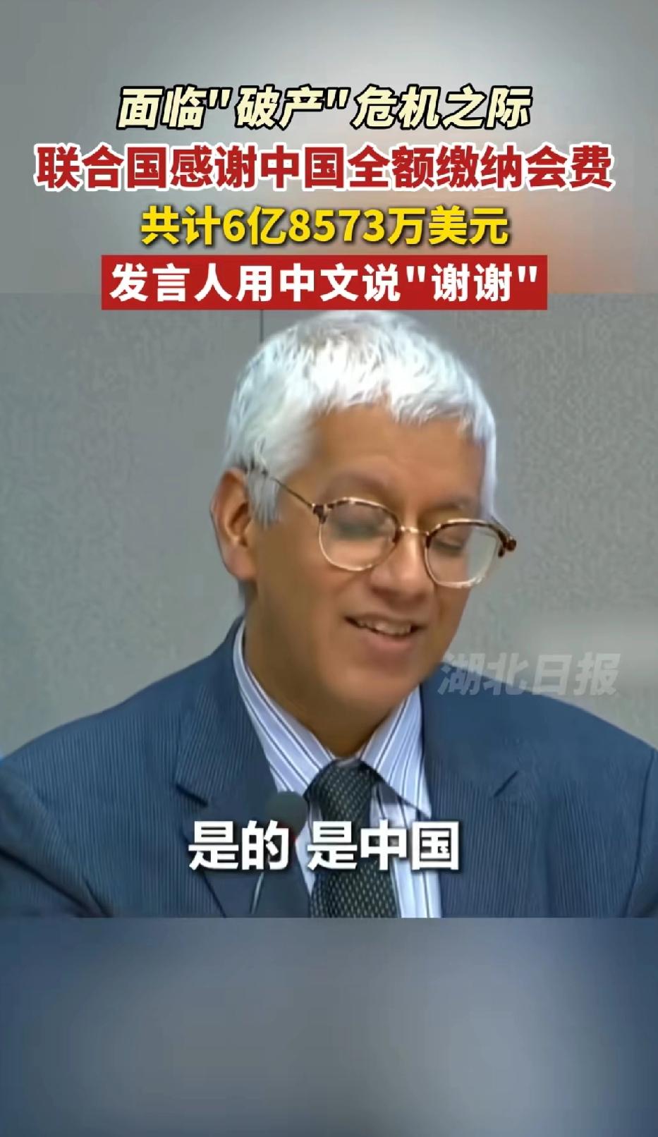 面临“破产”危机之际，联合国发声感谢中国全额缴纳会费。
当地时间10月30日，联