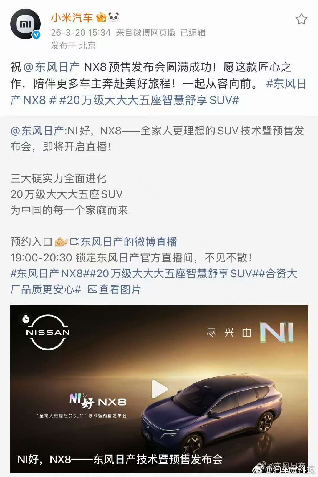 小米汽车祝福东风日产NX8 小米自己也要有增程大SUV了吧，哈哈哈。 