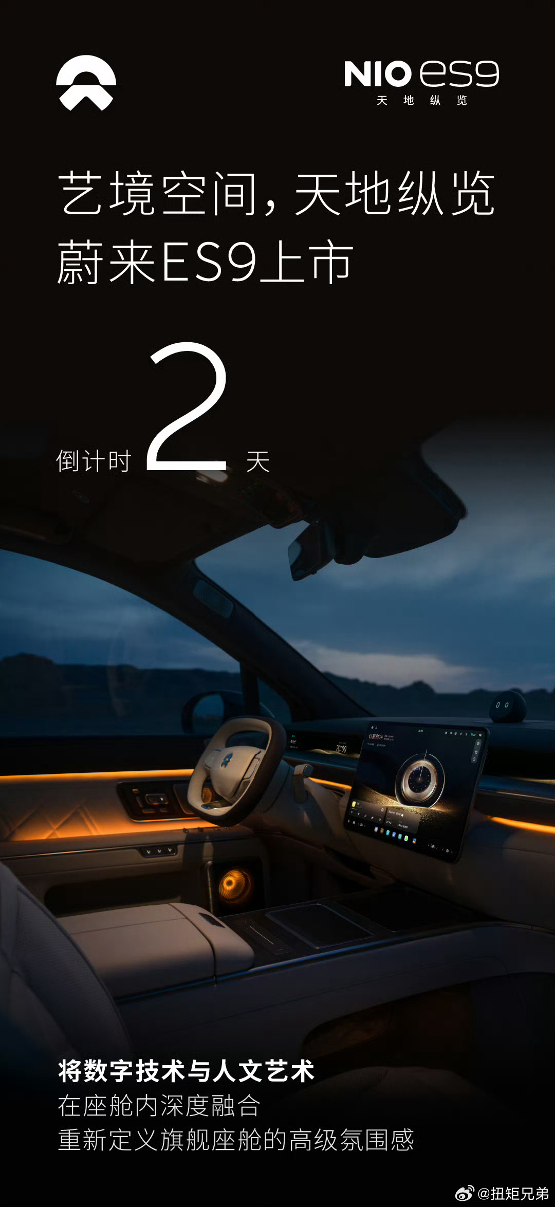 还有2天蔚来就要交答卷了ES9纵览天地新能源汽车大v聊车