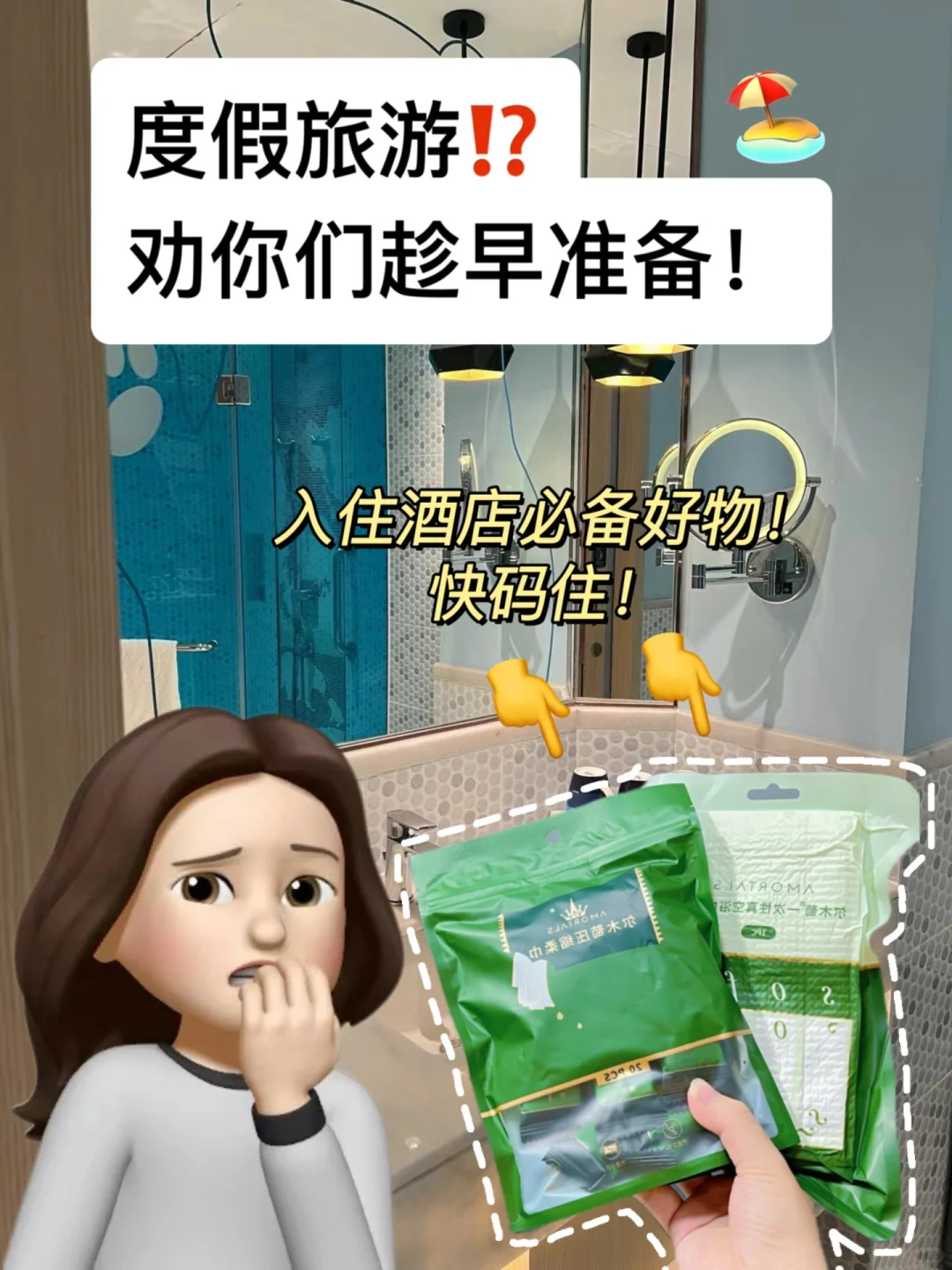 出游必备好物！别再用酒店的毛巾了🙅‍♀