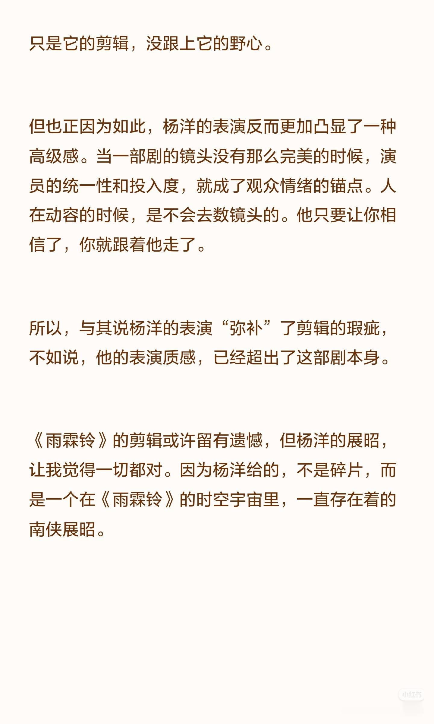 杨洋 杨洋的演技拯救了所有，杨洋展昭100分！杨洋展昭杨洋雨霖铃﻿杨洋演技