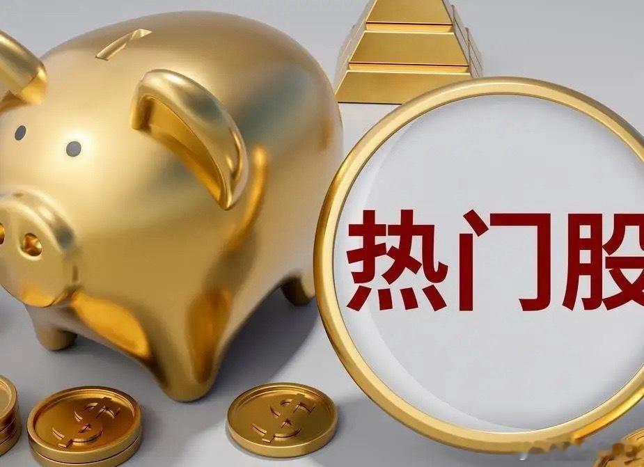 8月2日热门股排名！蓝色光标：（AI应用、广告营销、出海广告、智谱AI、AI智能