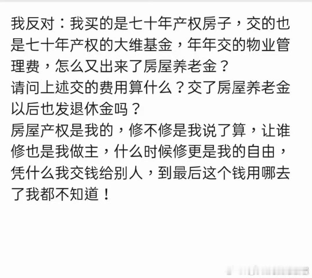 触及房屋养老金模式的灵魂拷问！ ​​​