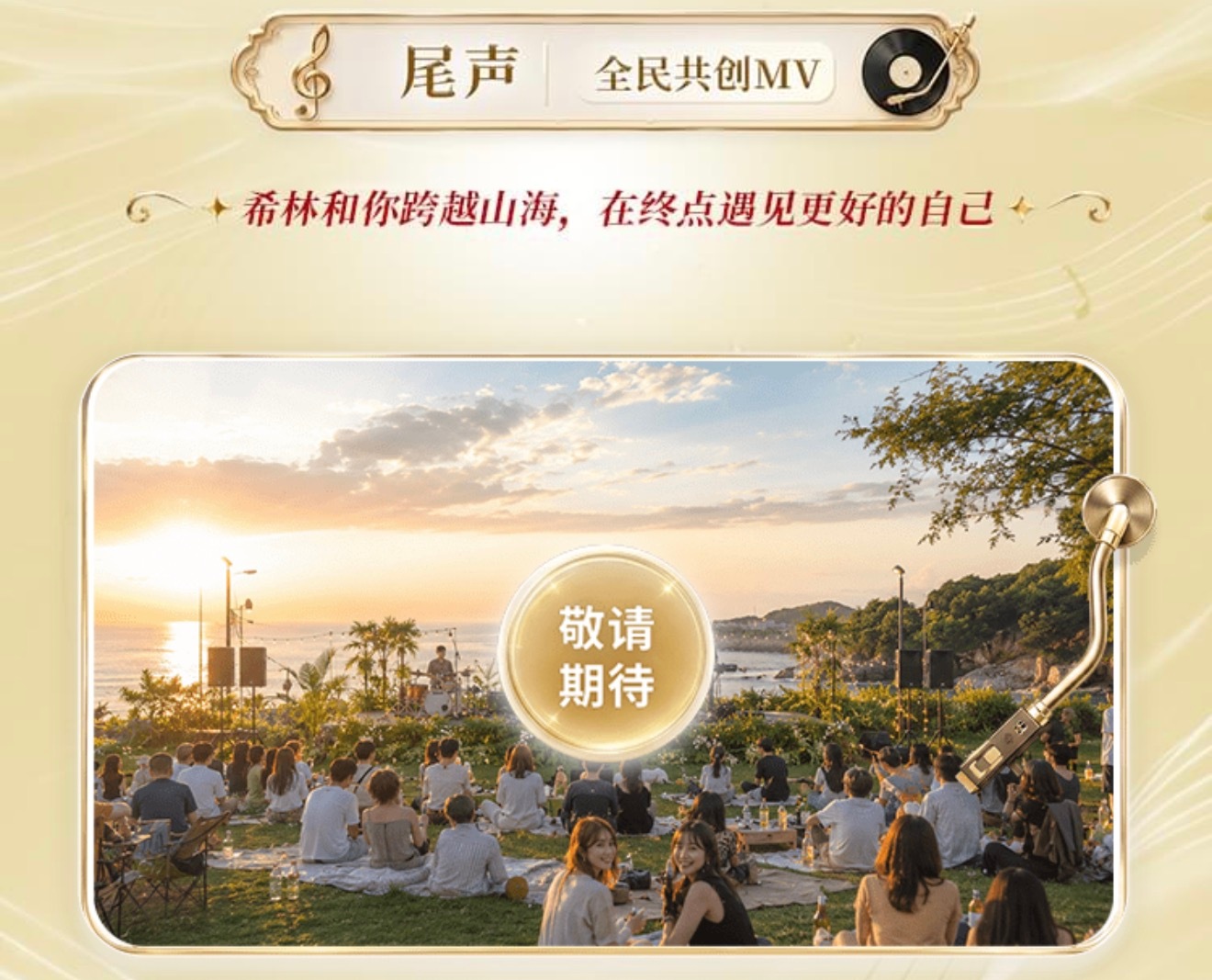 跟着劲酒的节奏养起来乐养咱老己  和劲酒一起跨越山海，在旋律里好好乐养咱老己✨不