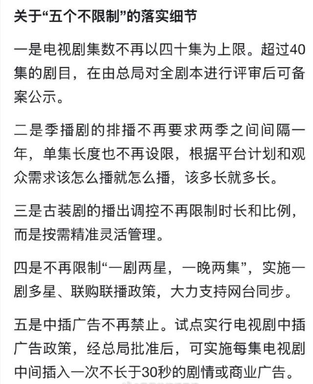广电取消电视剧40集限制
但是还是会严查电视剧注水问题，也不会限制一年多少部古装
